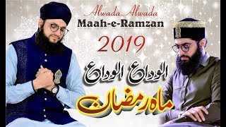 Alwida Alwida Mah e Ramzan   Hafiz Tahir Qadri Ramzan 2019
