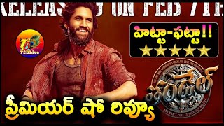 Thandel Movie Premiere Show Review | Thandel Review | Thandel USA Review | Thandel Overseas Review