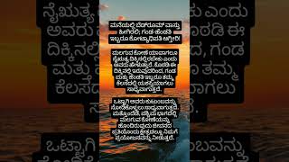 ಗಂಡ ಹೆಂಡತಿ ಮಲಗುವ ಕೋಣೆ ಯಾವಾಗಲೂ ನೈರುತ್ಯ ದಿಕ್ಕಿನಲ್ಲಿ ಇರಬೇಕು..