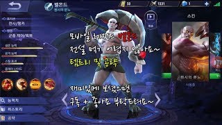 [낭군v] 모바일레전드 벨몬드 mvp 먹는 템트리 및 공략 공개