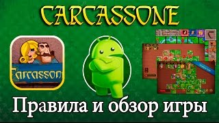 Настольная игра Carcassonne \\ Каркассон на Android и IOS Обзор