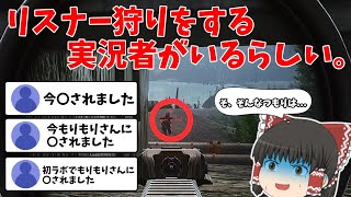 #141 リスナー狩りをしている実況者がいるらしい。【EFT】【タルコフ】【ゆっくり実況】