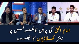 Senior players comment on Imam ul Haq's press conference