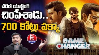 చరణ్​ యాక్టింగ్ చింపేశాడు.. 700 కోట్లు పక్కా | Public Talk | Game Changer Review | Ram Charan | PTV