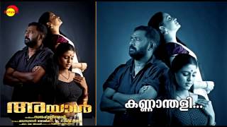 Kannanthali | Ayaal | Swetha Mohan | M G Anil | M T Pradeep Kumar