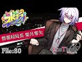 【⁠ ストグラfv】紫月 零矢 file 80「ご自愛を」