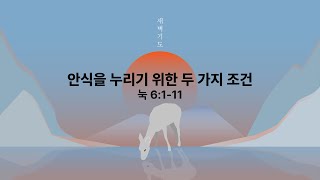 2025년 1월 30일 새벽기도회