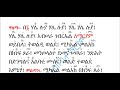 ዋዜማ ዘታኅሣሥ ገብርኤል ዜማ፣ ዝማሜ፣ ቁም፣ መረግድ እና ጽፋት wazema ze tahsas gebriel