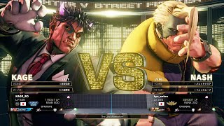 KAGE_RO (Kage) vs anton (Nash)：KAGE_RO（影ナル者）vs あんとん（ナッシュ）