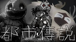 Pokemon : 精靈寶可夢 ➲ 鮮為人知的 「紫苑鎮」 都市傳説 / 我們殺了Pokemon