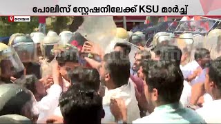 നെന്മാറ പോലീസ് സ്റ്റേഷനിലേക്ക് KSU മാർച്ച്; ബാരിക്കേഡ് ചാടിക്കടന്ന് പ്രവർത്തകർ, സംഘർഷം | Nenmara