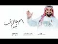 حسين الجسمي | باسم خالق الحب نبدا | بدون اسماء مجانية بدون حقوق 2024