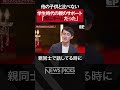 子供時代ありがたった親のサポートとは？ 【芦屋市長】　 髙島崚輔 遠藤航