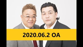 【2020年6月2日OA】fmいずみ　サンドウィッチマンのラジオやらせろ