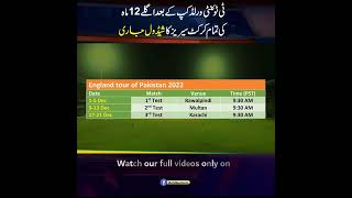 Pakistan vs England Test schedule 2022 | PAK series vs New Zealand and next series aa schedule