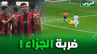 شاهد هدف اتحاد العاصمة الأول ضد اتحاد خنشلة من لحظة الإعلان عن ضربة الجزاء...!