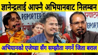 ज्ञानेन्द्रलाई आफ्नै अभियानबाट आ*रोप latest news