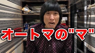 【観点】当たり前やけどオートマのマて何？