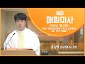 2023년 7월 26일 복되신 동정 마리아의 부모 성 요아킴과 성녀 안나 기념일 매일미사ㅣ김동현 플로렌시오 신부 집전