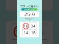 小2算数・足し算引き算【高齢者脳トレ計算】プチっと脳トレ（17）