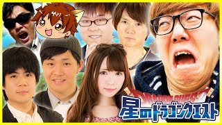 YouTuberでドラクエの日記念イベントに挑戦！【ヒカキンゲームズ】【星のドラゴンクエスト】