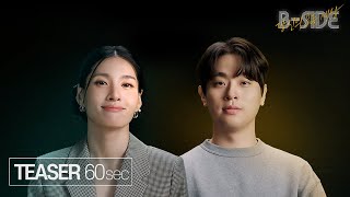 박정민과 모니카의 B-SIDE는? | [B-SIDE : 당신의 모든 세상] Teaser 60초