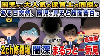 【2ch修羅場スレ】2ch修羅場闇深4選まとめ総集編【作業用】【伝説のスレ】