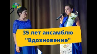 Образцовый ансамбль танца «Вдохновение» отметил юбилей