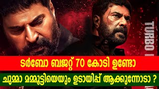 ടർബോ ബജറ്റ് 70 കോടി ഉണ്ടോ|ചുമ്മാ മമ്മൂട്ടിയെയും ഉടായിപ്പ് ആക്കുന്നോടാ ?turbo mammootty production