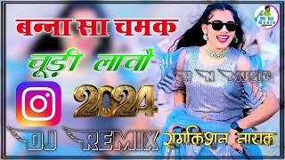 बनासा चमक चुड़ी लावो || Dj Remix | Akshay pandit, Suman chouhan | Instagram Treding song 2024 Remix