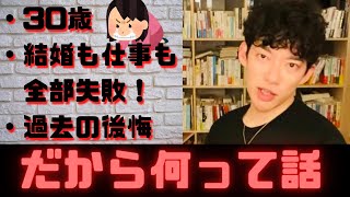 【メンタリストDaiGo】DaiGoが厳しくも優しく解答！！30歳で失敗ってw全然大丈夫だわ！中途半端に諦めるな！【切り抜き】