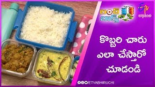 Kobbari Charu  | Lunch Box  | 7th October 2019 | ETV Abhiruchi