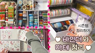 🎄 크리스마스 스티커랑 마테 집어넣고 겨울템 꺼내기 ❄️ | 바인더 및 시즌템 정리 🗂️ | 유댕닷컴 • 비온뒤 • 다이소