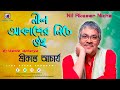 Neel Akasher Niche Oi (নীল আকাশের নিচে ওই) | Hemanta Mukherjee Song | Live Cover By Srikanto Acharya