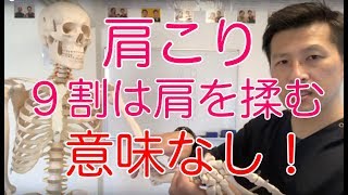 肩こり患者の9割は肩に原因はない！ここをストレッチ！　福岡県福岡市　整体院帆花−HONOKA