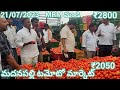 21 07 2023 మదనపల్లి టమోటో మార్కెట్ mrm మండి టాప్ ₹2800