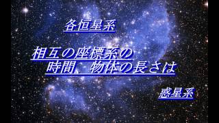 30_相対論入門講座＞ 新しい時空間の描像・ミンコフスキー空間