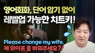 영어회화 실력 빠르게 느는 방법 | 영어회화 필수표현 | 생활영어 | 구동사 | 원어민표현