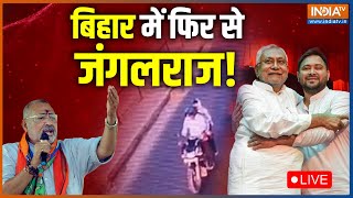 Begusarai Firing। Jangalraj।Nitish Government।Bihar Crime।Giriraj Singh |BJP ।JDU। RJD India TV LIVE