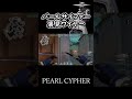 パールサイファーの裏見ワイヤー shorts valorant cypher pearl