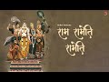 You Are BLESSED If This Video Appeared in Your Life | Shri Ram Mantra
