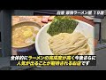 おれが選んだ白楽にあるラーメン屋19選