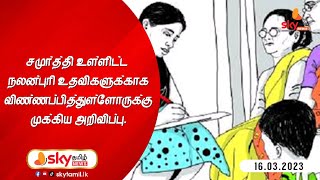 🔴 சமுர்த்தி உள்ளிட்ட நலன்புரி உதவிகளுக்காக விண்ணப்பித்துள்ளோருக்கு முக்கிய அறிவிப்பு.