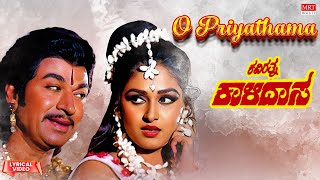 O Priyathama - Lyrical | Kavirathna Kalidasa | Dr Rajkumar, Jayapradha | Kannada Old  Song
