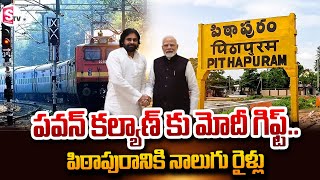 పవన్ కల్యాణ్ కు మోదీ గిఫ్ట్ ..| Pawan Kalyan Meets PM Modi | AP Politics | @SumanTVNellore