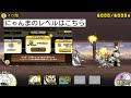 にゃんこ塔40階 にゃんまハメ解説！体力本能全開放でも簡単に出来ちゃいます！【にゃんこ大戦争】