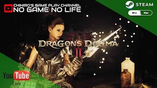 【LIVE(2/13)】ドラゴンズドグマ２ season２ ~Dragon's Dogma 2~【PC/JP】