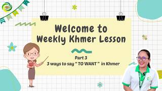 How to say "TO WANT" in Khmer (3 Common Mistakes to Avoid! ❌)