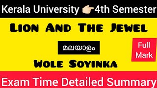 LION AND THE JEWEL 👉🏻by Wole Soyinka #MALAYALAM #SUMMARY 💯 #keralauniversity #4thsemester #exam #ku