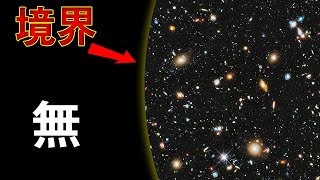 観測可能な宇宙の外側には何がある？理論４選！